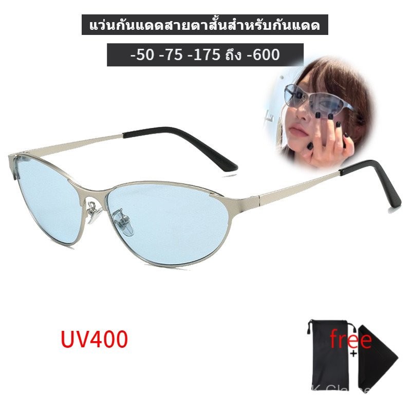 แว่นตากรอบ, แว่นตาสั่งทำ, แว่นกันแดด, 0 ถึง -600, UV400, กรอบรูปตาแมว, แฟชั่น, Y2K, ความรู้สึกหรู TCMV ราคาถูก Shopee Lazada
