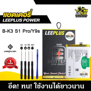 แบตเตอรี่ VIVO S1 PRO B-K3 แบตคุณภาพสูง มีมอก รับประกัน1ปี พร้อมชุดไขควงฟรี