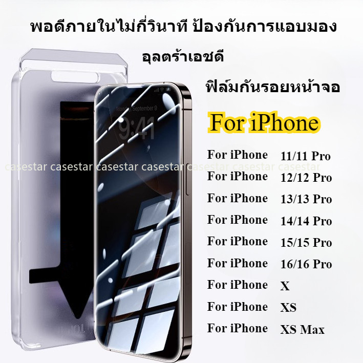 ฟิล์มกันความเป็นส่วนตัว For iPhone 13 11 17 pro max Case iPhone 11 15 16 pro max 14 12 pro max พอดีในไม่กี่วินาที