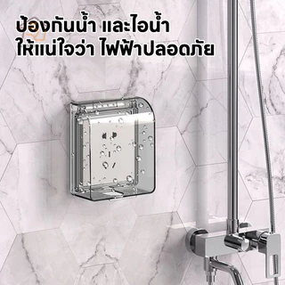 ฝาครอบปิดสวิตช์ไฟ 11x10x4.5 cm มีกาวในตัว กันน้ํากระเด็น สําหรับติดผนังห้องน้ําหรือที่ต่างๆได้