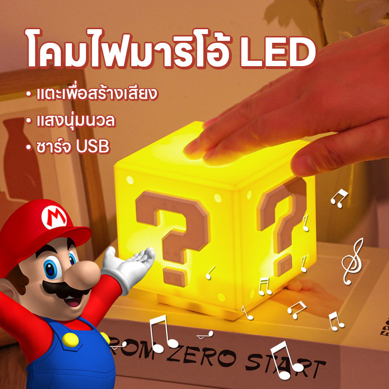 โคมไฟตั้งโต๊ะ LED โคมไฟหัวเตียง รูปซูเปอร์มาริโอ้ เหมาะสําหรับห้องนอนเด็กน้อย โคมไฟหั Type-C