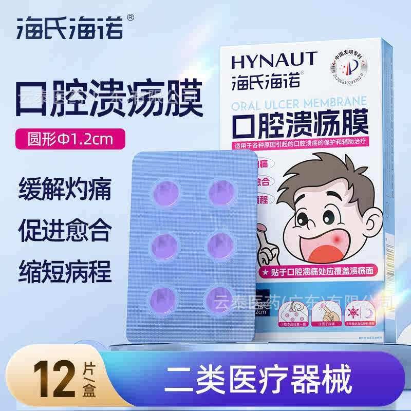 Heineno Oral Ulcer Mask Oral Ulcer Protection Auxiliary Treatment Ulcer Mask 12 ชิ้น20250613เอสเอส