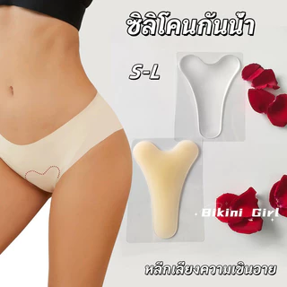 แผ่นซิลิโคน ปกปิดรอยนูน Bikini รูปตัว Y กันน้ำ ไร้ร่องรอย หลีกเลี่ยงความอับอาย S/L