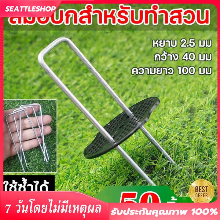 COD เหล็กปักดิน 50หมุดยึด ชิ้นหมุดยึด U ผ้าคลุมดิน+แผ่นยางพลาสติกยึดหมุด หมุดปักดิน หมุดปักผ้าคลุมดิน หมุดยึดผ้าคลุมดิน