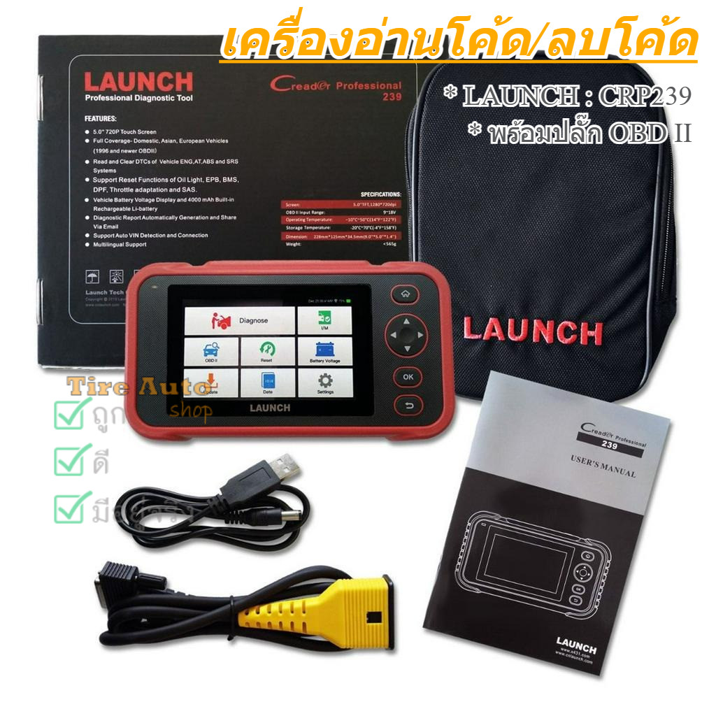 เครื่องวิเคราะห์ สแกนรถยนต์ OBD II  อ่านโค้ด ลบโค้ดรถยนต์  ยี่ห้อ LAUNCH