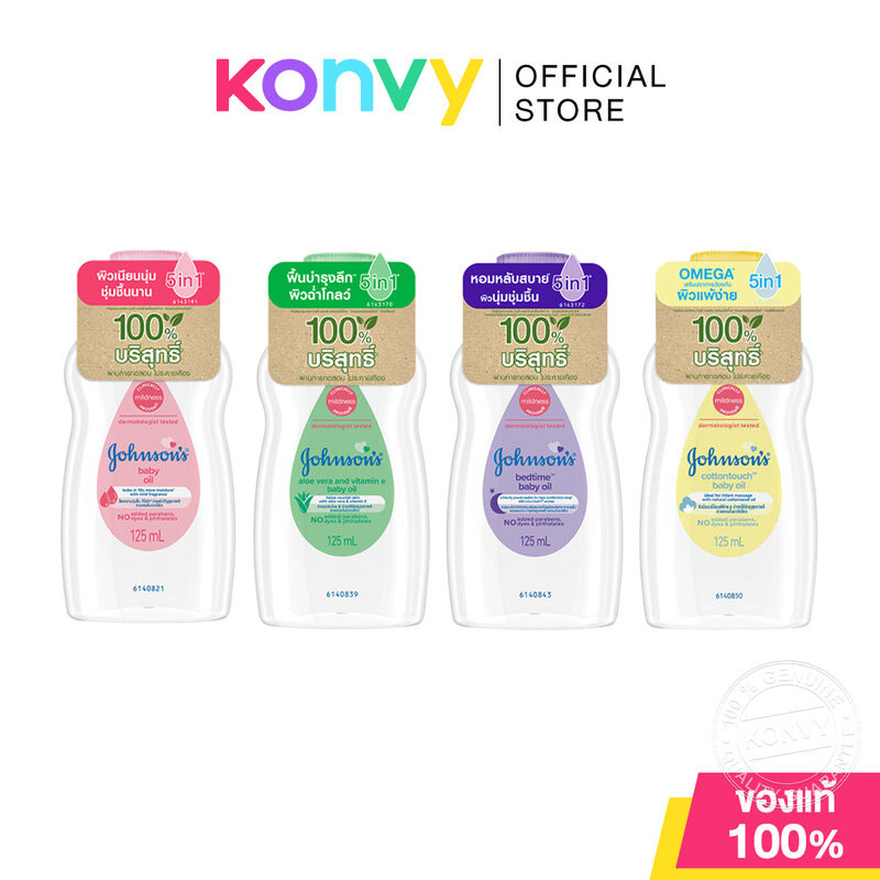 Johnsons Baby Oil จอห์นสัน เบบี้ออยล์ 125ml (Regular/Aloe Vera/Bedtime/Cotton Touch)