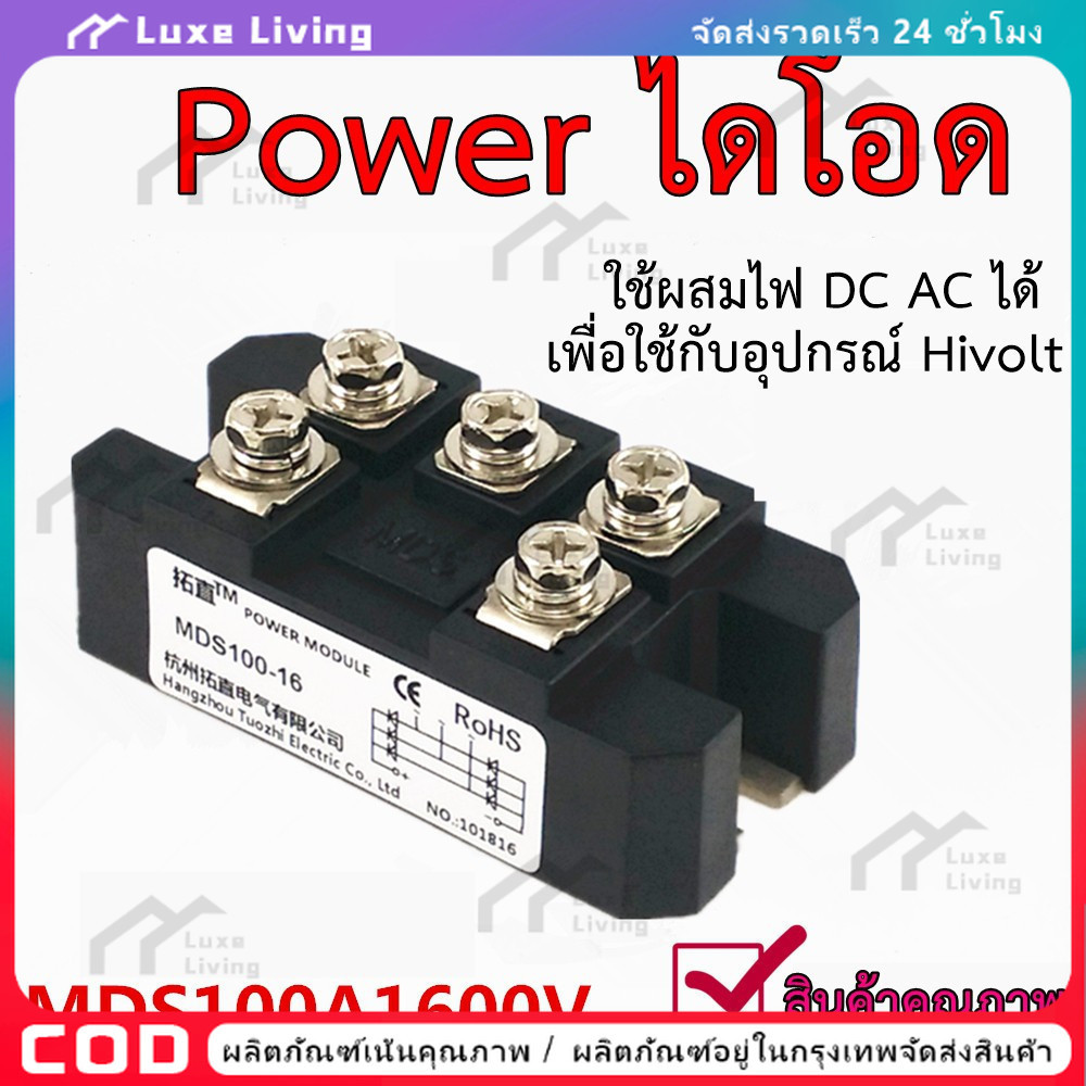 MDS100A 1600V MDS 100A High Power Diode 3 Phase Rectifier iTeams DIY โมดูลไดโอดกันย้อนโซล่าเซลล์แบตเ