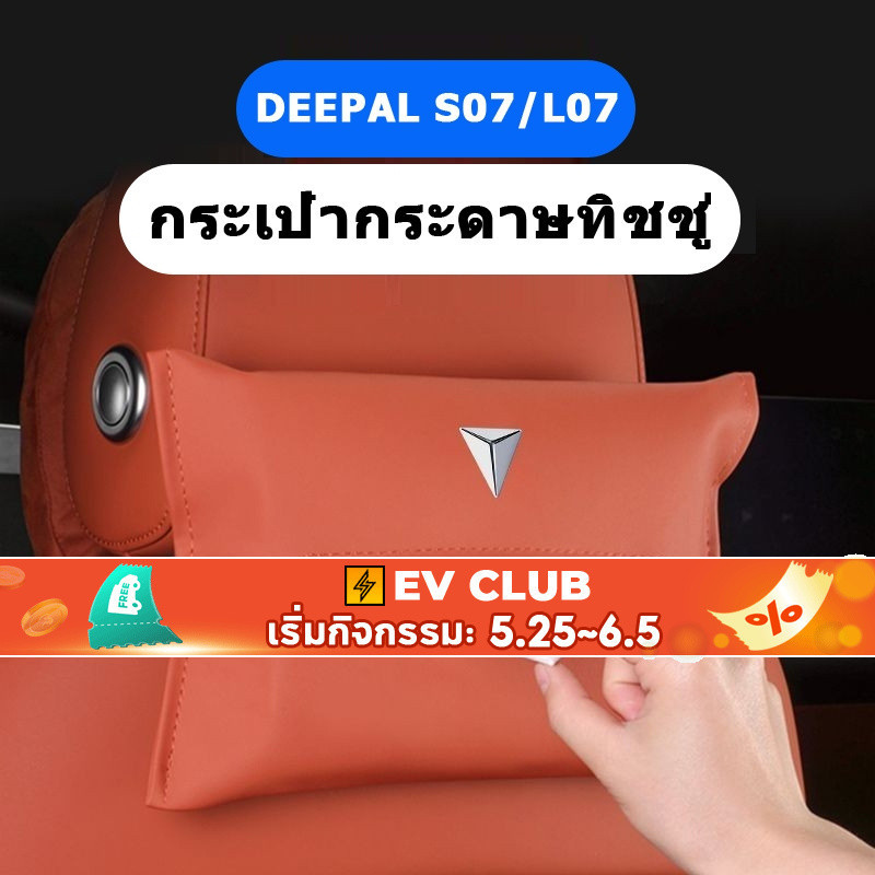 สำหรับ อุปกรณ์ตกแต่งภายในรถยนต์ กล่องเก็บของพิเศษ Deepal S07 L07