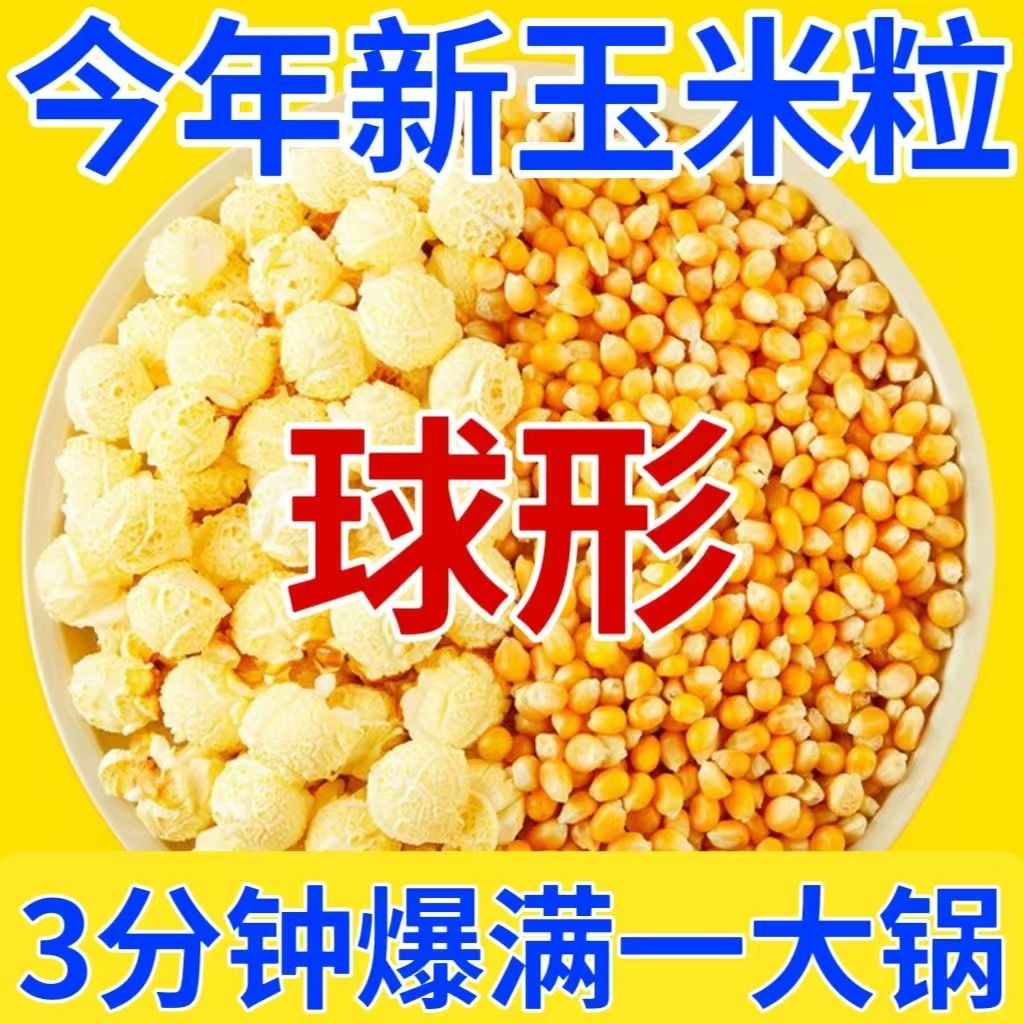 爆米花玉米粒玉米家用制商品自慰器自慰器同款爆款爆款形原料ป๊อปคอร์น เมล็ดข้าวโพด ข้าวโพด โฮมเมด เครื่องทําป๊อปคอร์น มจว6162670.ของฉัน20250618