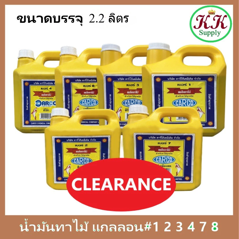 Carco น้ำมันทาไม้ คาโกล้ แชลคทาไม้ ขนาด 2.2 ลิตร น้ำมันสำหรับทาไม้ทุกชนิดให้เงางาม ตราคาร์โก้