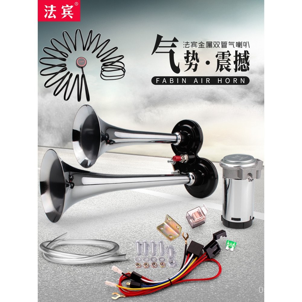 แตรลม Fabin 12V เสียงดังมาก แตรลมรถบรรทุก 24V แตรลมมอเตอร์ไซค์ รถยนต์ แตรไฟฟ้าดัดแปลง