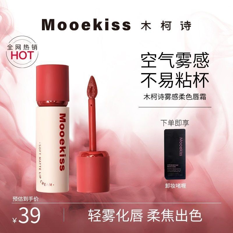 Moeekiss Mouekiss Lip Cream Cloudy Matte Lipstick Lip Glaze Matte Velvet Nude Color Not Easy to Stic