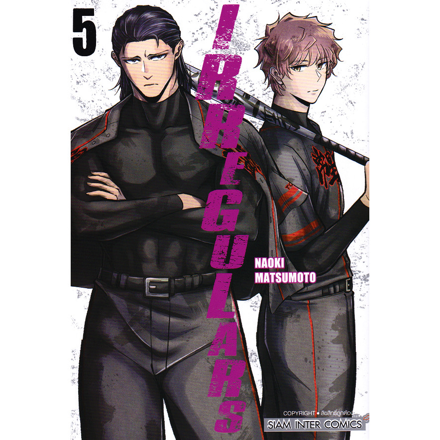 Se-ed (ซีเอ็ด) : หนังสือ การ์ตูน Irregulars เล่ม 5