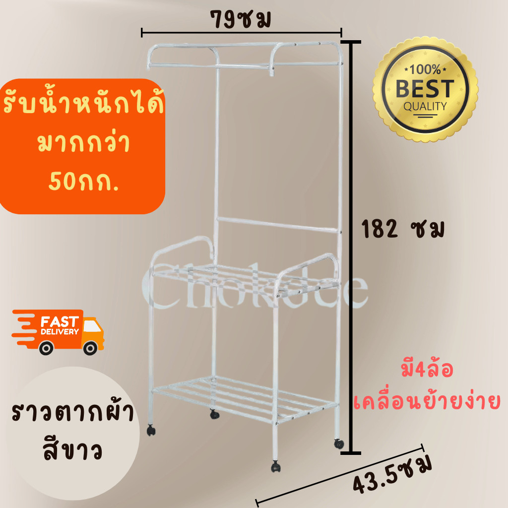 ราวแขวนตั้งพื้น เหล็กเคลือบ รุ่น 407 ขนาด 79 x 43.5 x 182 ซม. สีขาว