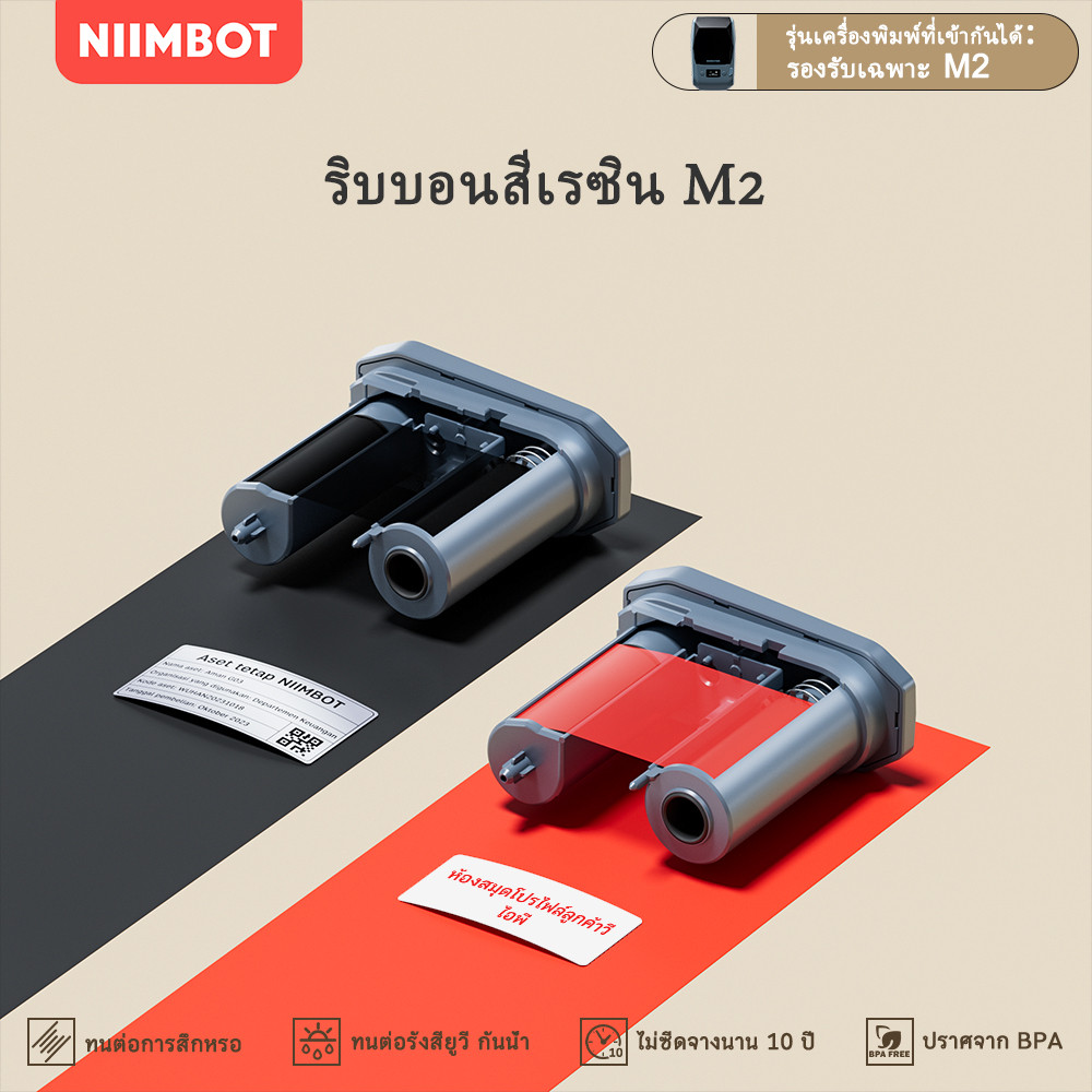 NIIMBOT M2 เทปคาร์บอนเรซินสีดํา/แดง สําหรับเครื่องพิมพ์