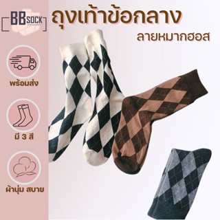ถุงเท้าข้อกลาง ลายหมากฮอส ผ้านุ่มสบาย