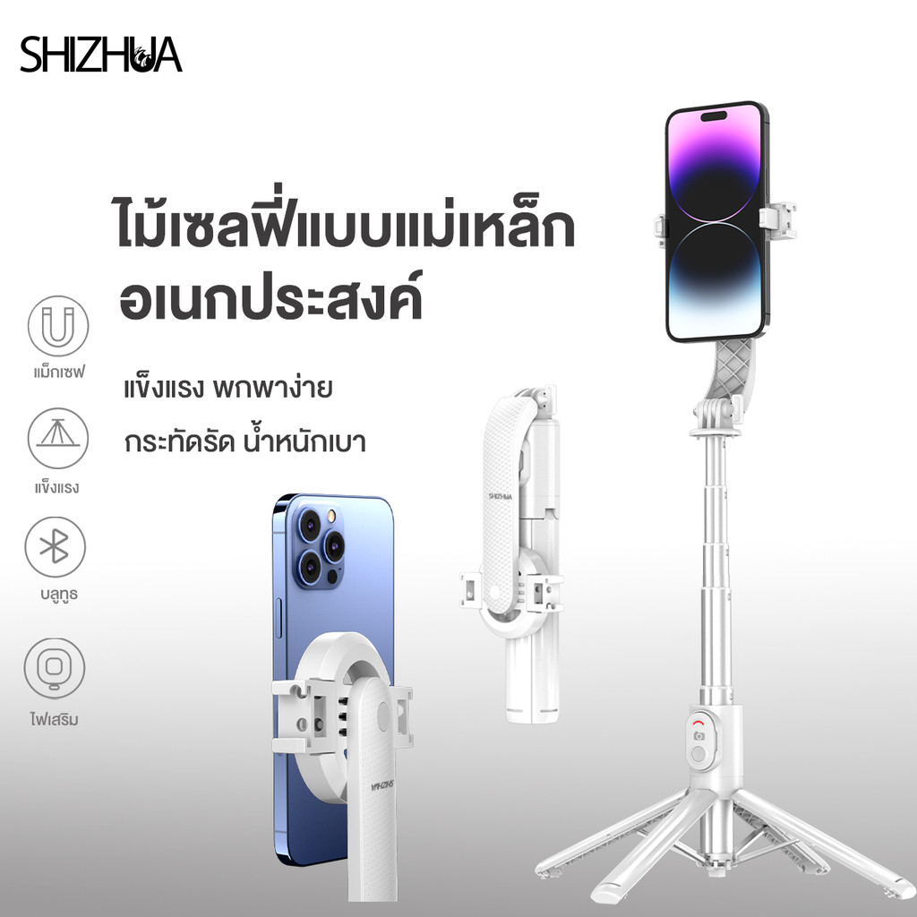 【Shizhua ของแท้】ไม้เซลฟี่แม่เหล็ก Magnetic Selfie Stick ไม้เซลฟี่ ยืดได้ถึง1.4เมตรขาตั้งกล้องไม้เซลฟี่ไร้สาย