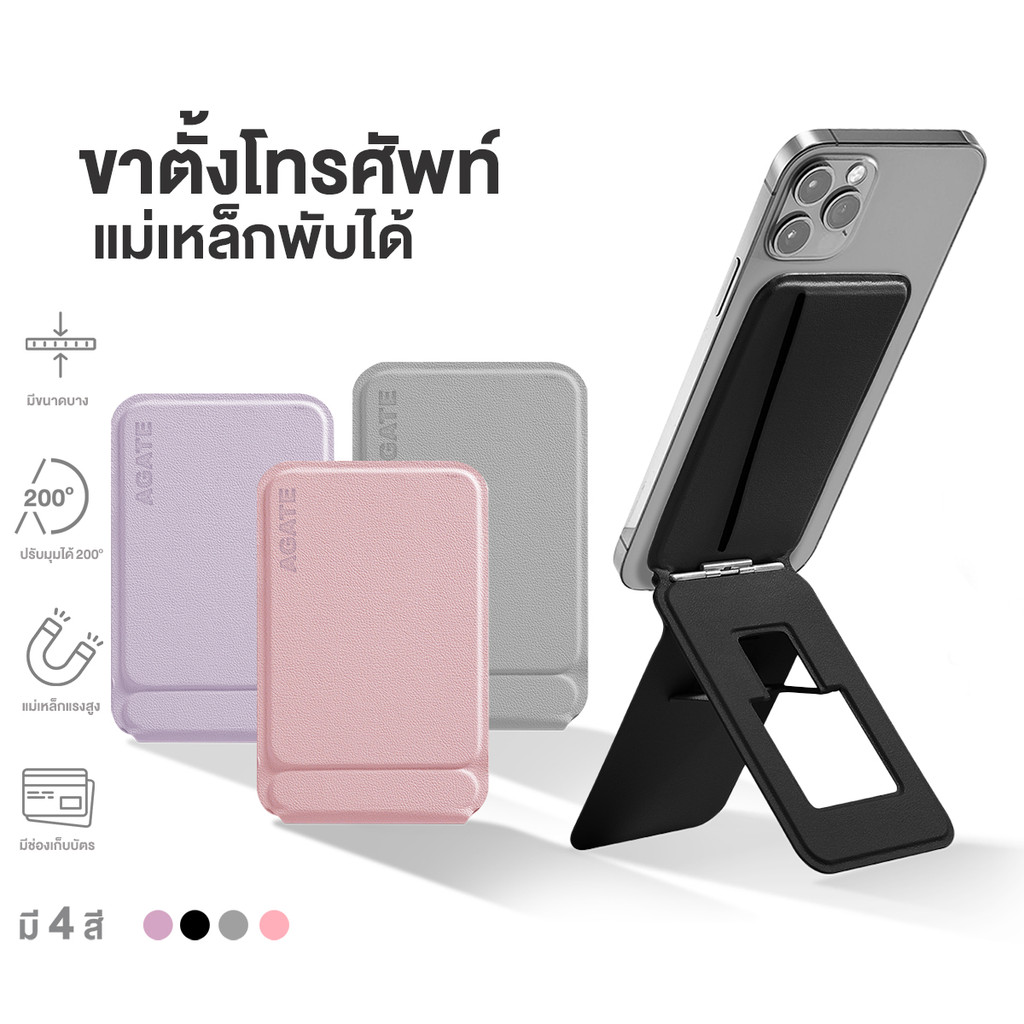 【Agate ของแท้】ที่ตั้งโทรศัพท์ ขาตั้งมือถือ แท่นวางแม่เหล็ก โทรศัพท์ ที่จับเซลฟี่แบบพับเก็บได้