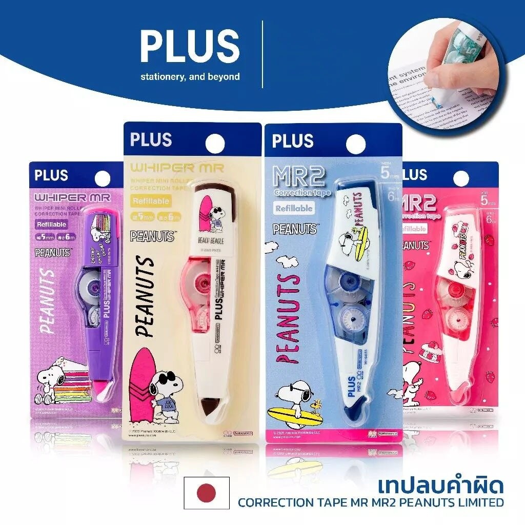 PLUS New Arrival เทปลบคำผิดลาย สนูปปี้ Peanuts Limited Edition ( ราคา / 1 ชิ้น)