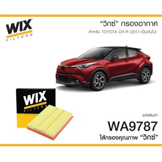 Wix air filter WA9787 9787 ไส้กรองอากาศ Toyota Prius 1.8 Hyb…