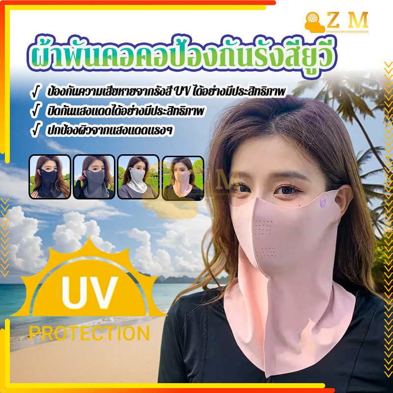 ผ้าพันคอคอป้องกันรังสียูวี ผ้าไหมน้ำแข็งน้ำแข็ง 3D ป้องกันรังสีอัลตราไวโอเลต กันแดด กันฝุ่น ปกป้องดวงตา ยูนิเซ็กส์