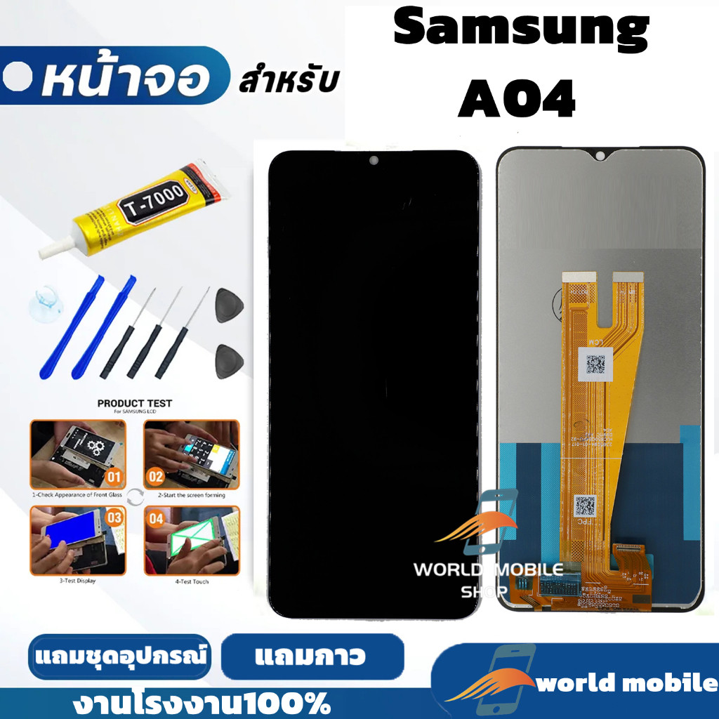 หน้าจอสำหรับ Samsung A04 จอพร้อมทัชกรีน จอ + ทัช สำหรับ Samsung A04 แถมชุดไขควงกับกาวติดหน้าจอ