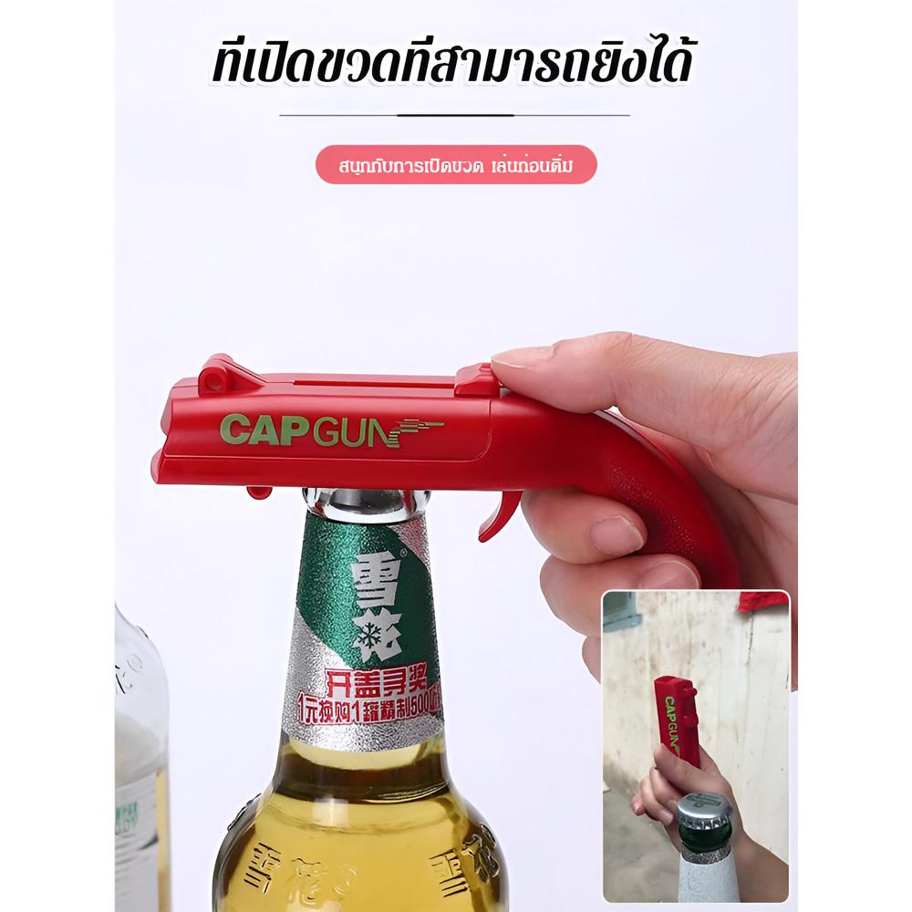 ที่เปิดขวดเบียร์ พลาสติก ยิง เครื่องปั่นเบียร์ ของใช้ในครัวเรือน ยิง ฝาขวด ที่เปิดขวด
