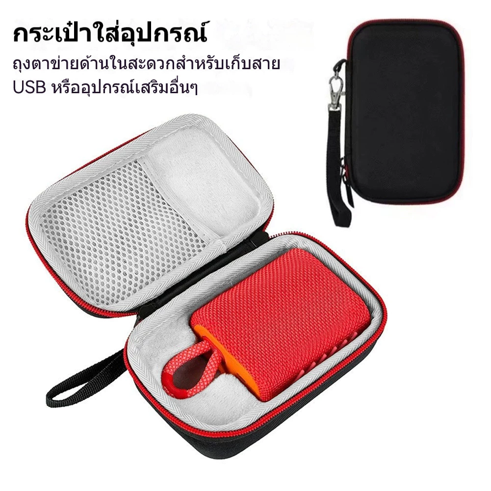 เคสกันกระแทกสำหรับลำโพงบลูทูธ JBL GO3 - กระเป๋าเคสออกแบบพิเศษสำหรับลำโพง JBL Go 3 พกพาสะดวก ทนทาน