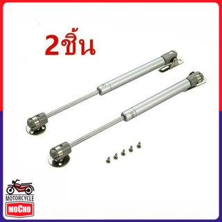 2ชิ้น ชุดเปิดเบาะรถไฮโดรลิค ไฮดรอลิคสำหรับเปิดเบาะมอเตอร์ไซค…