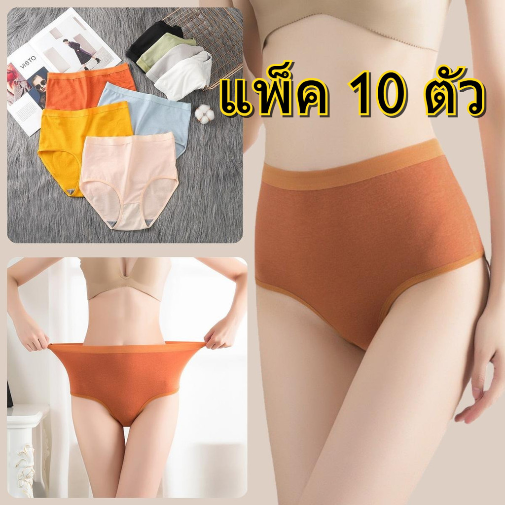 💥แพ็ค 10 ตัว💥กางเกงใน ผู้หญิง Underwear เอวสูง สีสันสดใส น่ารัก งานเป้าสองชั้น ผ้านุ่ม ใส่สบาย ระบายอากาศได้ดี