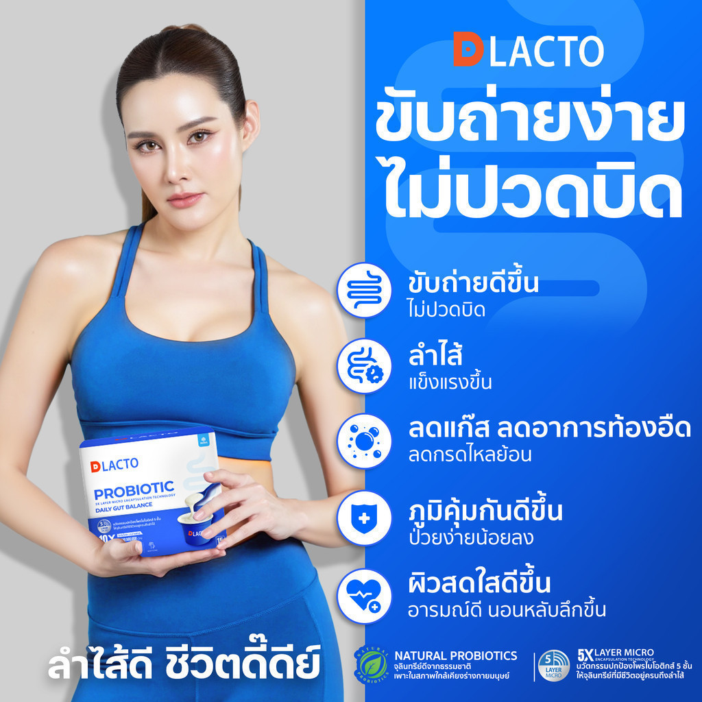 (ส่งแมสทันที) ดีแลคโตะ DLACTO Probiotic (7ฟรี3) โพรไบโอติก ขับถ่ายง่าย ลดกรดไหลย้อน นอนหลับลึกขึ้น - รูปที่ 4