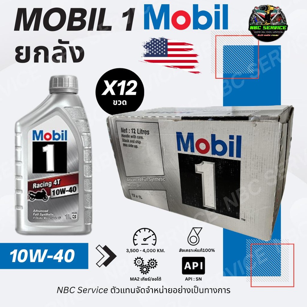 *ยกลัง ถูกสุดกว่าทุกแอป น้ำมันเครื่อง Mobil 1 Racing 4T 10W-40 สังเคราะห์แท้100% แบรนด์ดังจากอเมริกา