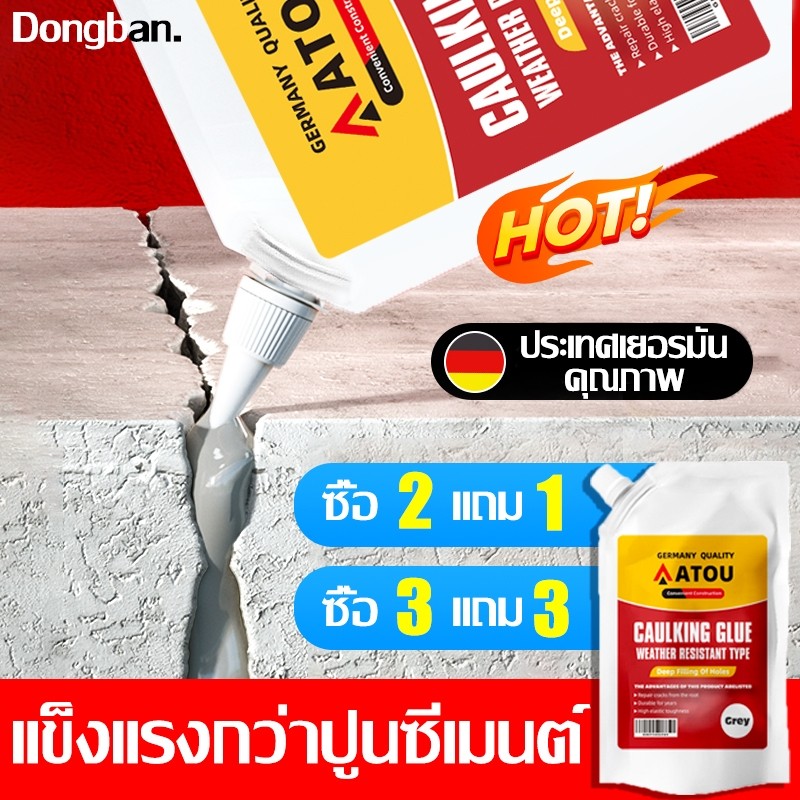 ATOU กาวซ่อมแซมช่องว่าง กาวอุดรอยแตกร้าวกันรั่วซึม ซีลแลนท์ซ่อมกันน้ำรอยแตกคอนกรีต กันน้ำ กันซึม