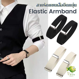 YOYO 1คู่ สายรัดแขนเสื้อยืดหยุ่น สายรัดแขนเสื้อ กันลื่นของผ้า ปรับได้  Elastic Armband