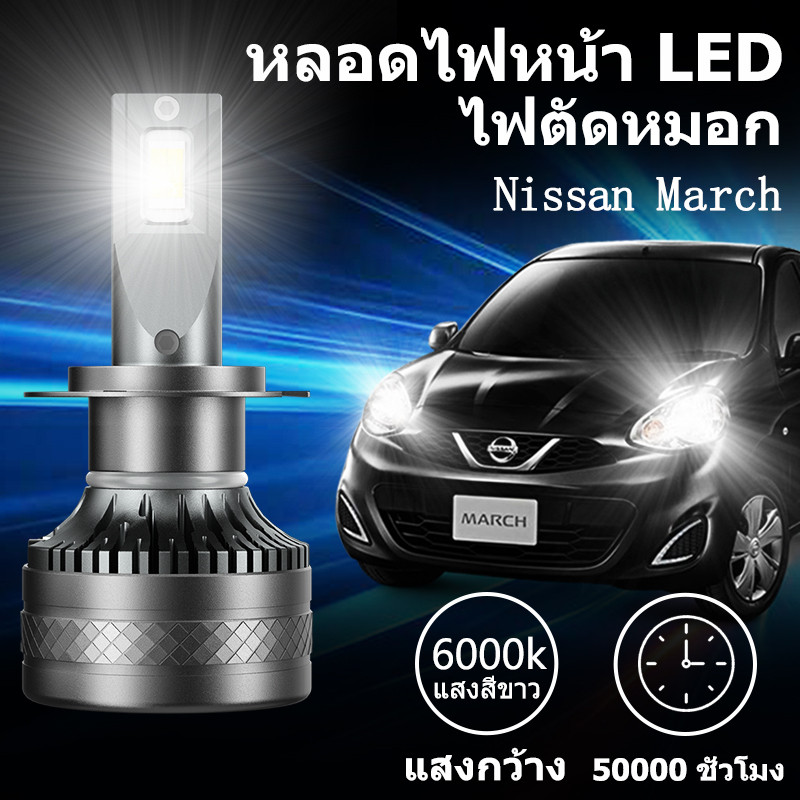 หลอดไฟหน้า LED ขั้วตรงรุ่น Nissan Marchแสงขาว มีพัดลมในตัว ราคาต่อ 1 คู่ ซุปเปอร์สว่าง 140W 26,000LM