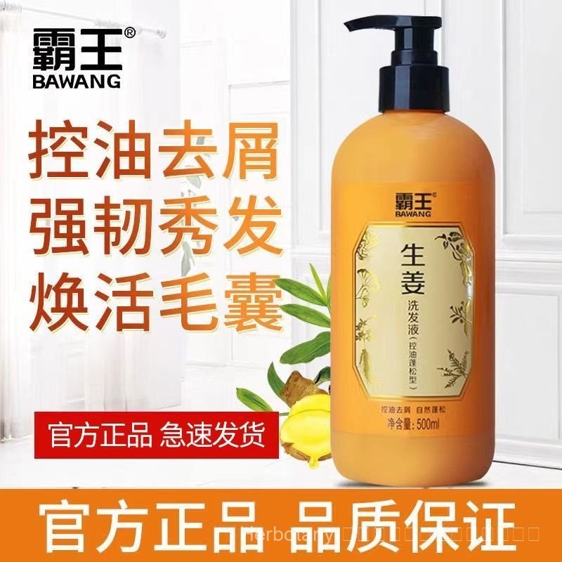 แชมพูขิง Bawang ควบคุมความมัน เพิ่มวอลลุ่ม บำรุงรากผม ป้องกันรังแค และอาการคัน