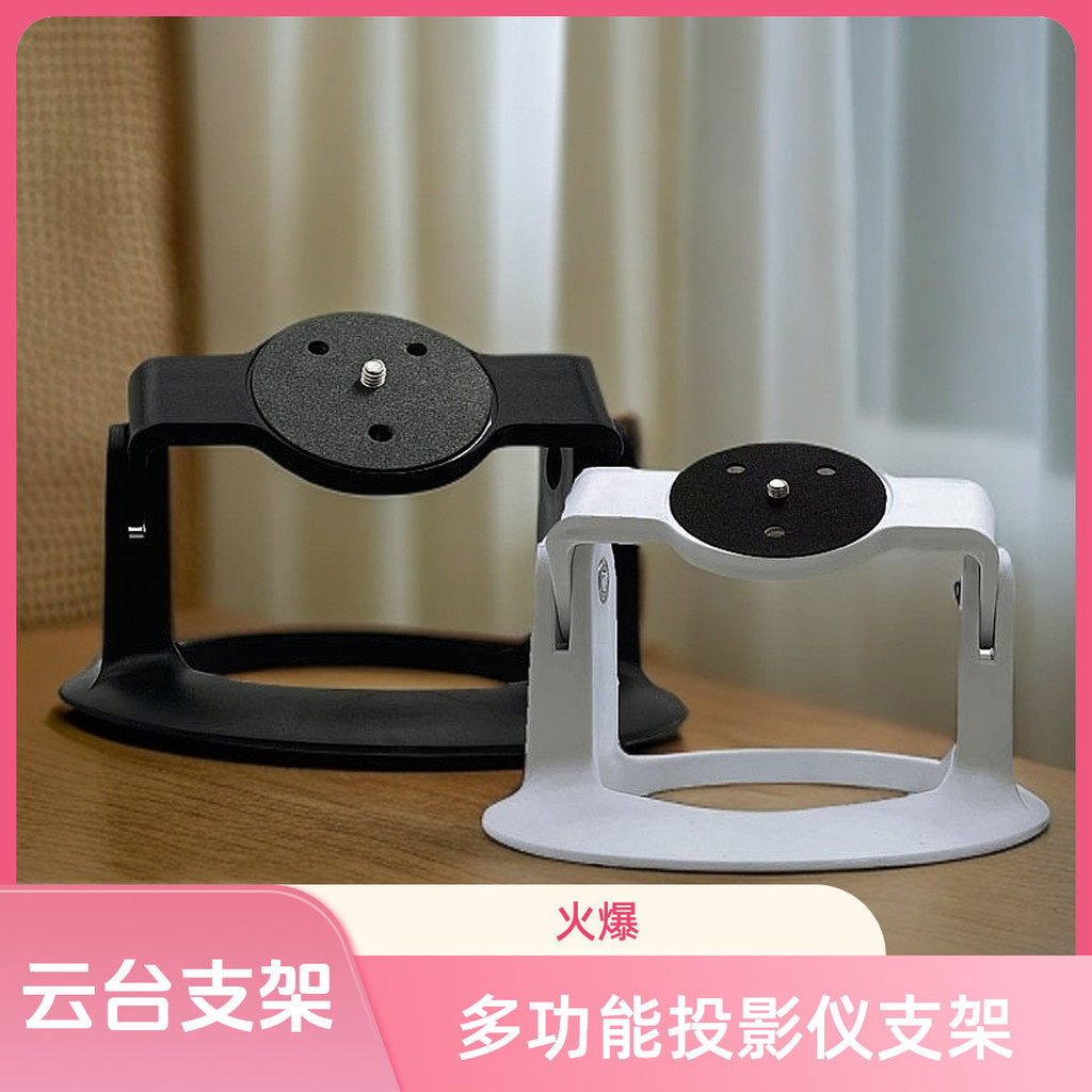 ขาตั้งโปรเจคเตอร์ ขาตั้งข้างเตียงแบบสากล ขาตั้งตั้งโต๊ะ ขาตั้งกิมบอล เข้ากันได้กับ JmGO XGIMI และอุป