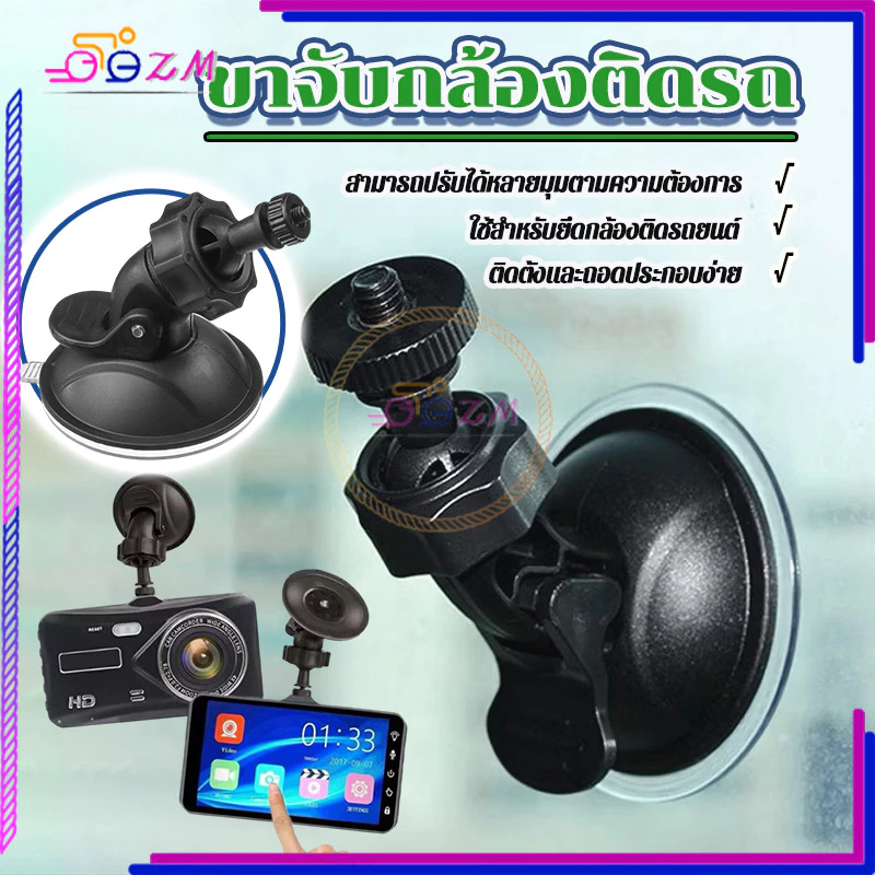 ขาจับกล้องติดรถ ขาจับกล้องติดรถยนต์ เกลียว 4 mm ถ้วยดูดสูญญากาศ แข็งแรงทนทาน ใช้งานได้ยาวนาน ติดตั้งง่าย thumbnail 3