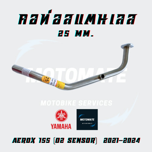 คอท่อ สแตนเลส YAMAHA AEROX 155 O2 ปี 2021-2024 ขนาดคอท่อ 25 mm.