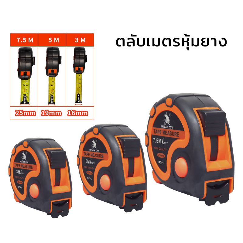 MUSCLE COW ตลับเมตร ตลับเมตรหุ้มยาง เกรดพรีเมี่ยม ขนาด 3.5m 5m 7.5m ตลับเมตร วัดแม่น ความยาวเต็ม หุ้มยาง แข็งแรง ทนทาน - รูปที่ 6