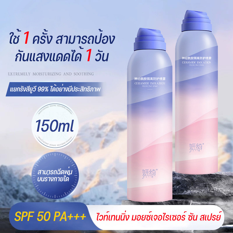 สเปรย์กันแดดหน้า กันแดดทาตัว สเปย์ผิวขาว กันแดดสเปร์ย สเปรย์ฉีดผิว สเปยกันแดด
