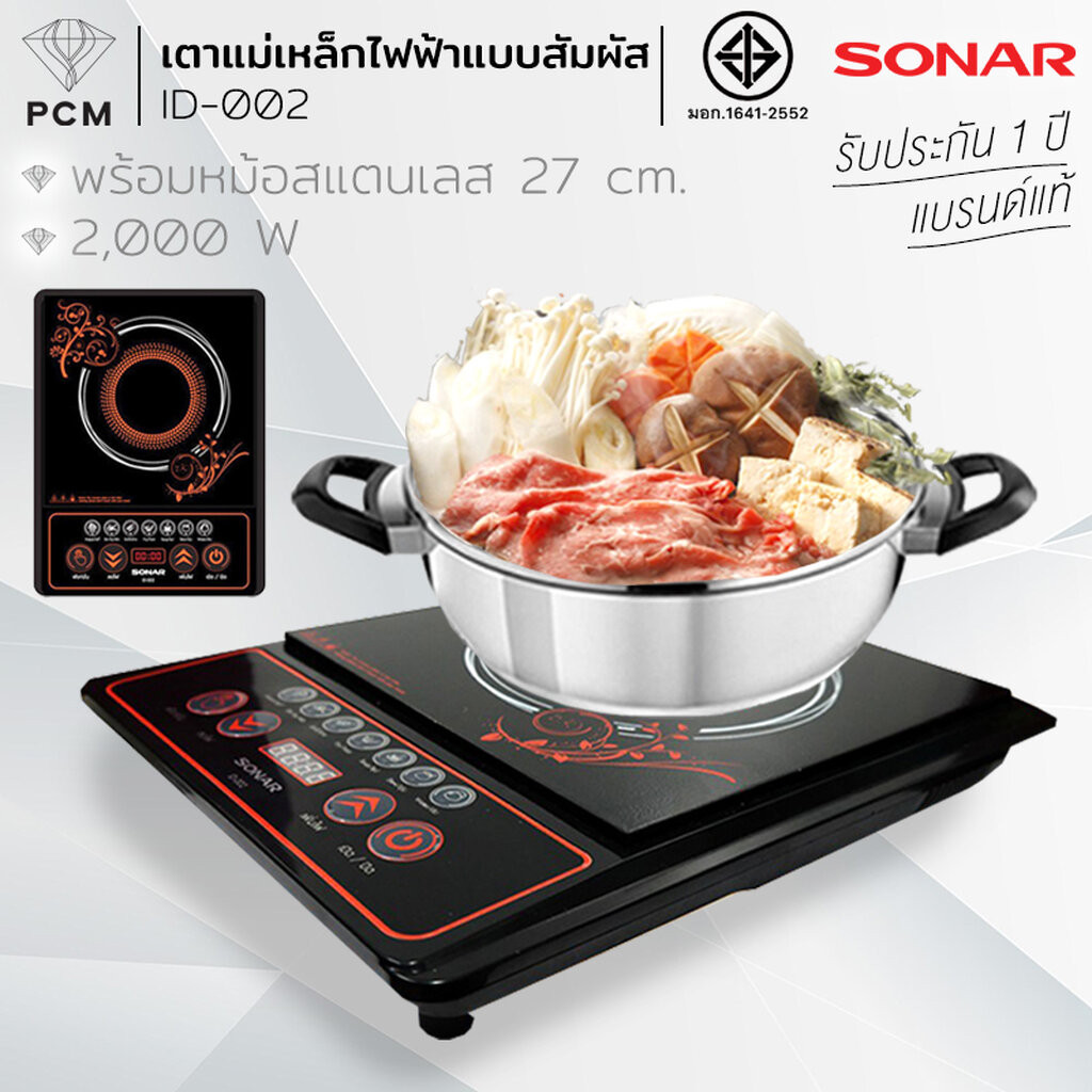 SONAR (PCM) เตาแม่เหล็กไฟฟ้า เตาไฟฟ้า รุ่น ID-002 ขนาด 2000W (แถมฟรี หม้อสแตนเลส 27 cm)