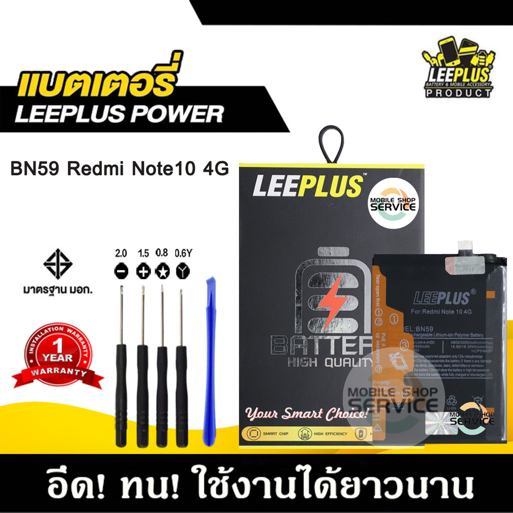 แบตเตอรี่สำหรับRedmi Note10 4G BN59 แบต Redmi Note10 4G BN59 แบตคุณภาพสูง มีมอก รับประกัน1ปี แถมชุดไขควง