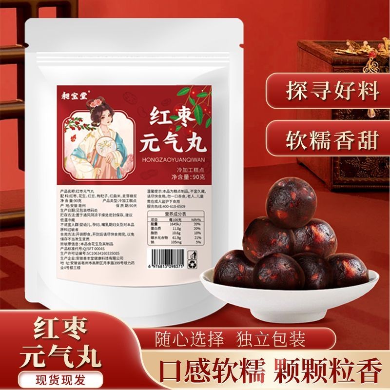 红枣元气丸红曲红枣花生红豆女生养生五红糕点制品独立包装正宗Red dates, Yuanqi pills, red yeast, red dates, peanuts, red beans, girl