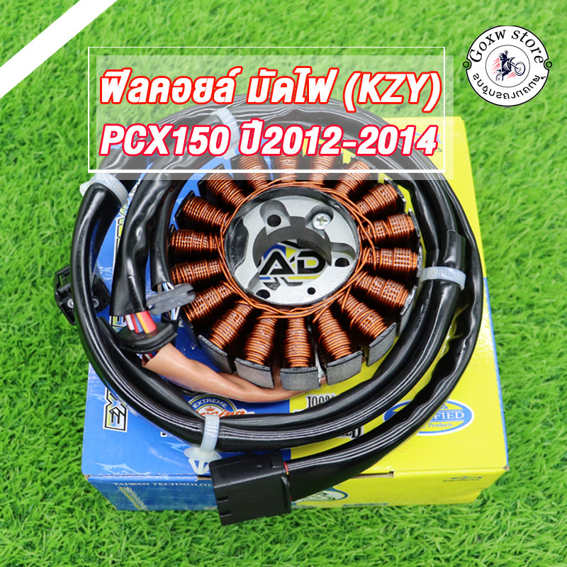 ฟิลย์คอล์ย มัดไฟ PCX150,PCX150i,PCX150 LED ปี2012-14 รหัสKZY จานไฟ150 ขดลวด150 สินค้าคุณภาพดี สินค้าเกรดโรงงาน ESPADA
