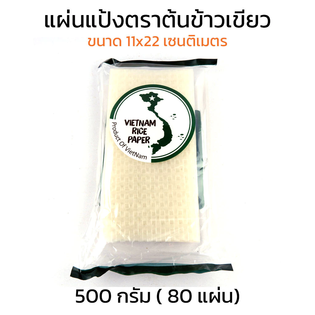 แผ่นแป้งรุ่นใหม่ ต้นข้าวเขียว แผ่นแป้งสลัดโรล หรือ ใบเมี่ยงตราต้นข้าว ห่อซูชิ ปอเปี๊ยะสด ขนาด 11 x 22 เซน 500 กรัม