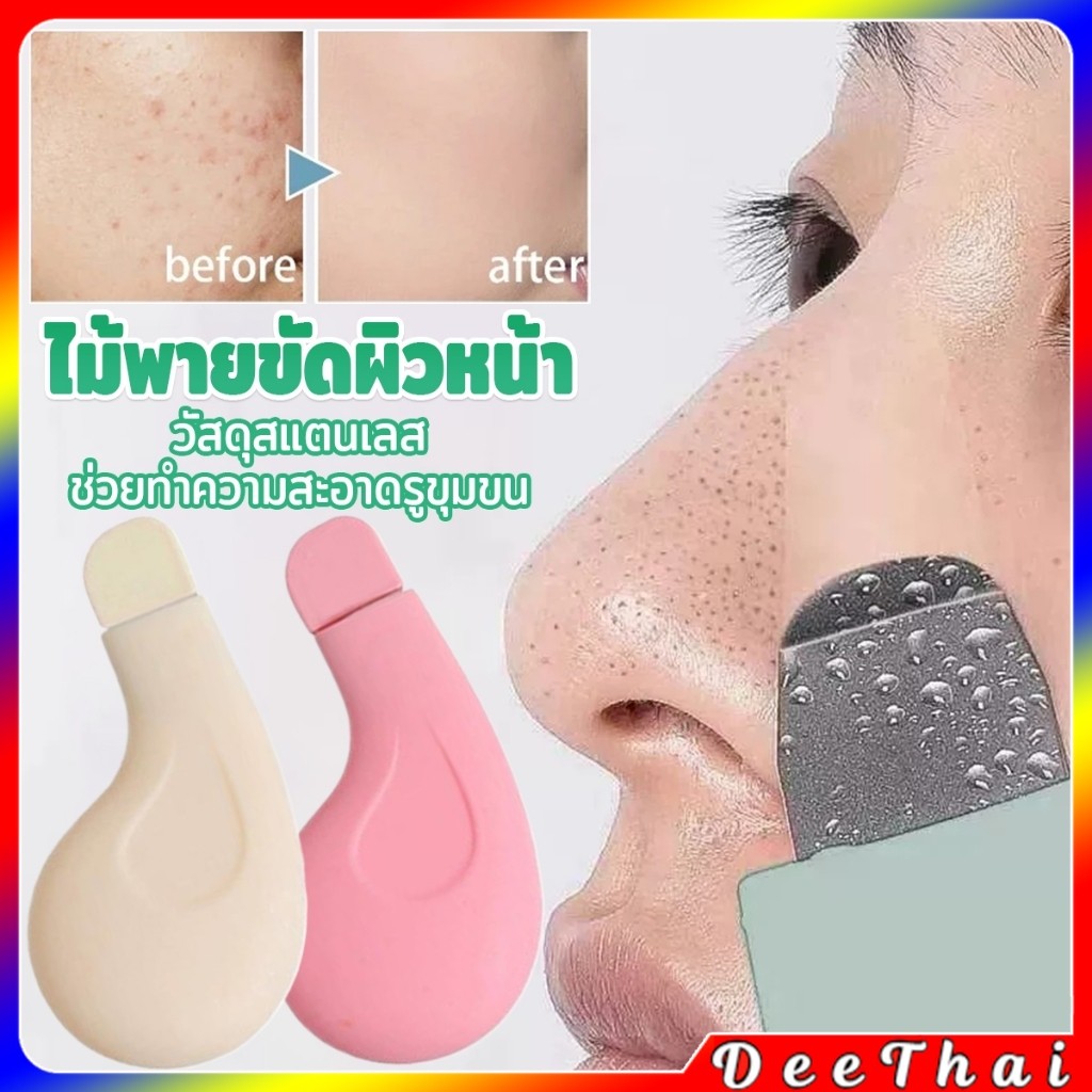 DeeThai ที่ขูดสิวหัวดำ ทําความสะอาดรูขุมขนสิว เครื่องมือทำความสะอาดผิวเพื่อความงาม 1 ชิ้น Beauty tools