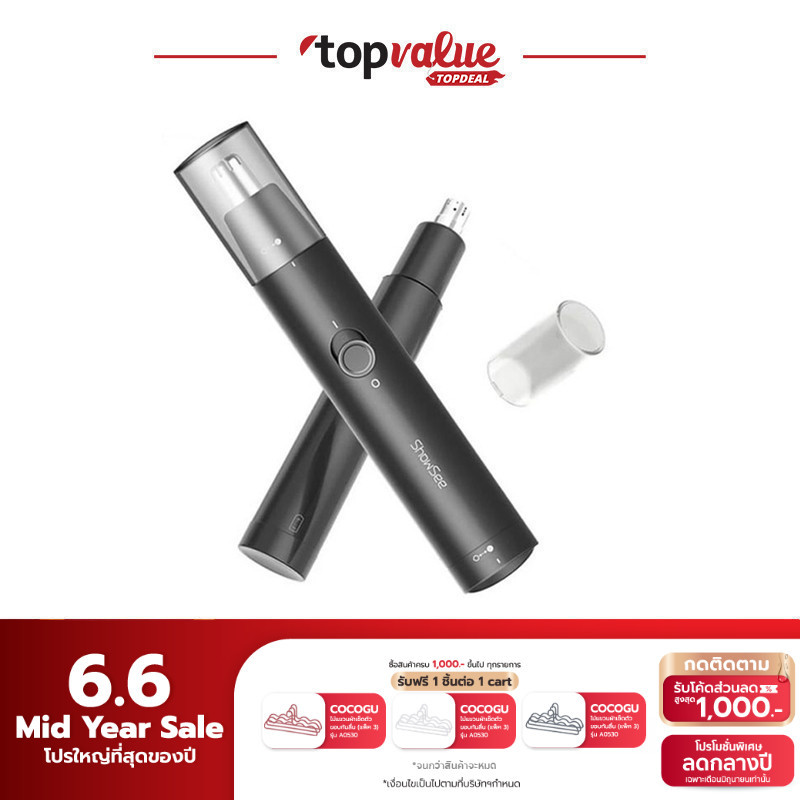 ShowSee Intelligent Sterilization Electric Nose Hair เครื่องตัดขนจมูกไฟฟ้าอัจฉริยะ