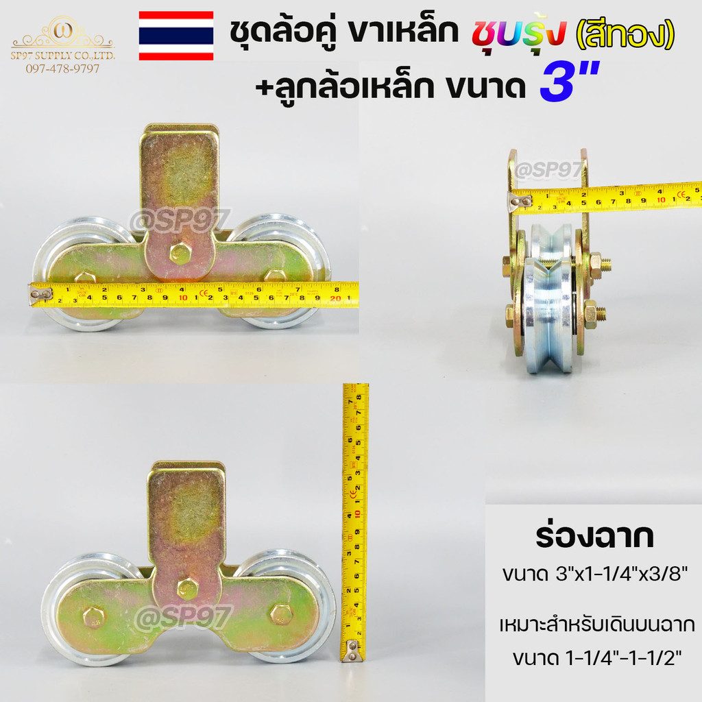 ชุด ขาล้อคู่ 3" + ล้อ 3x1 นิ้ว เหล็ก (ขาล้อสีรุ้ง) รูปที่ 5