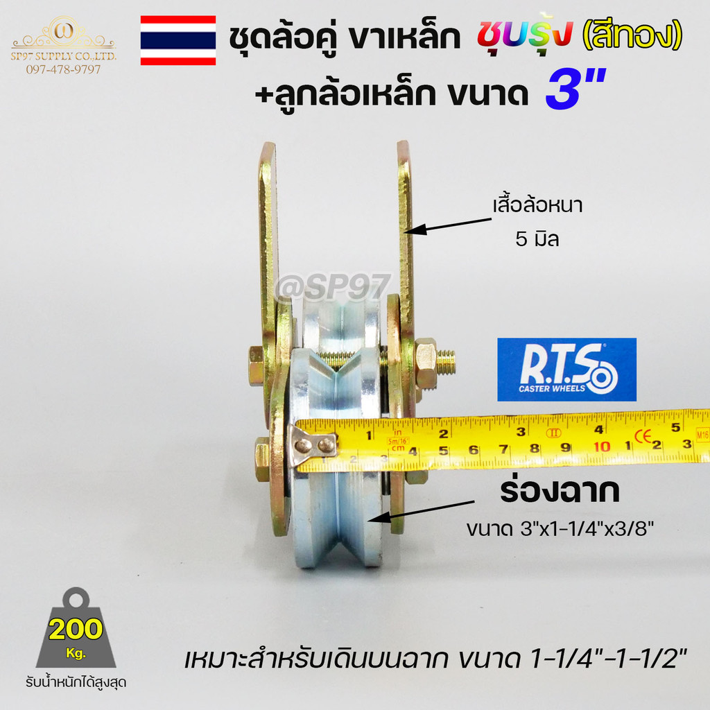 ชุด ขาล้อคู่ 3" + ล้อ 3x1 นิ้ว เหล็ก (ขาล้อสีรุ้ง) รูปที่ 6